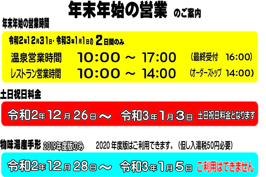 画像：年末年始の営業時間について