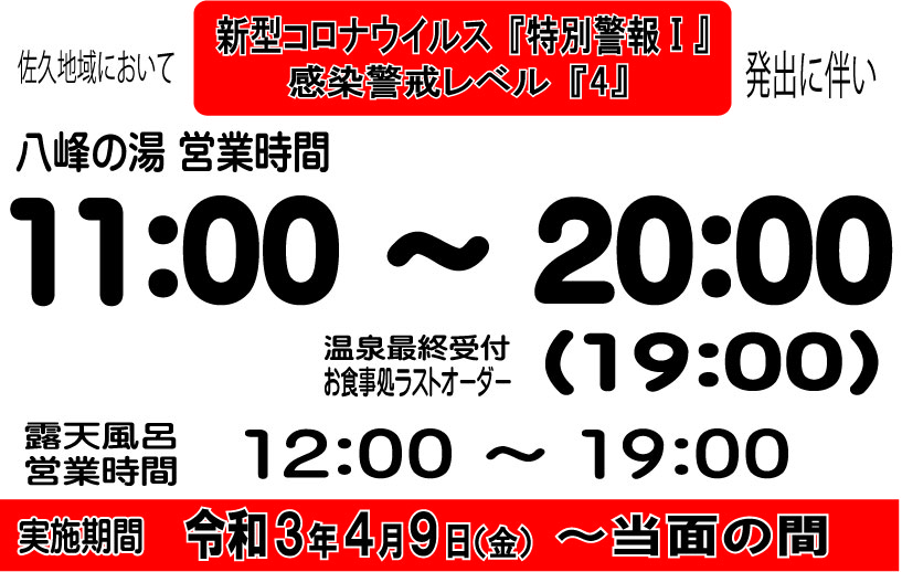 画像：【重要】　営業時間短縮のお知らせ