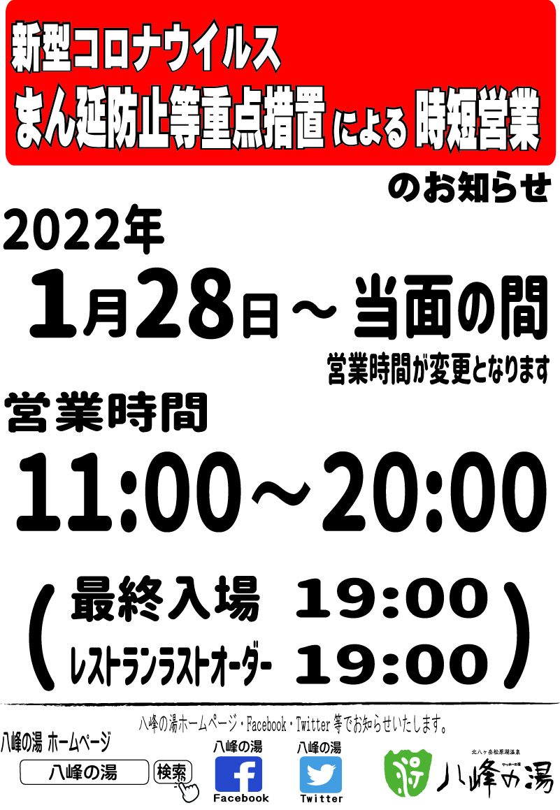 画像：【重要】  営業時間短縮のお知らせ