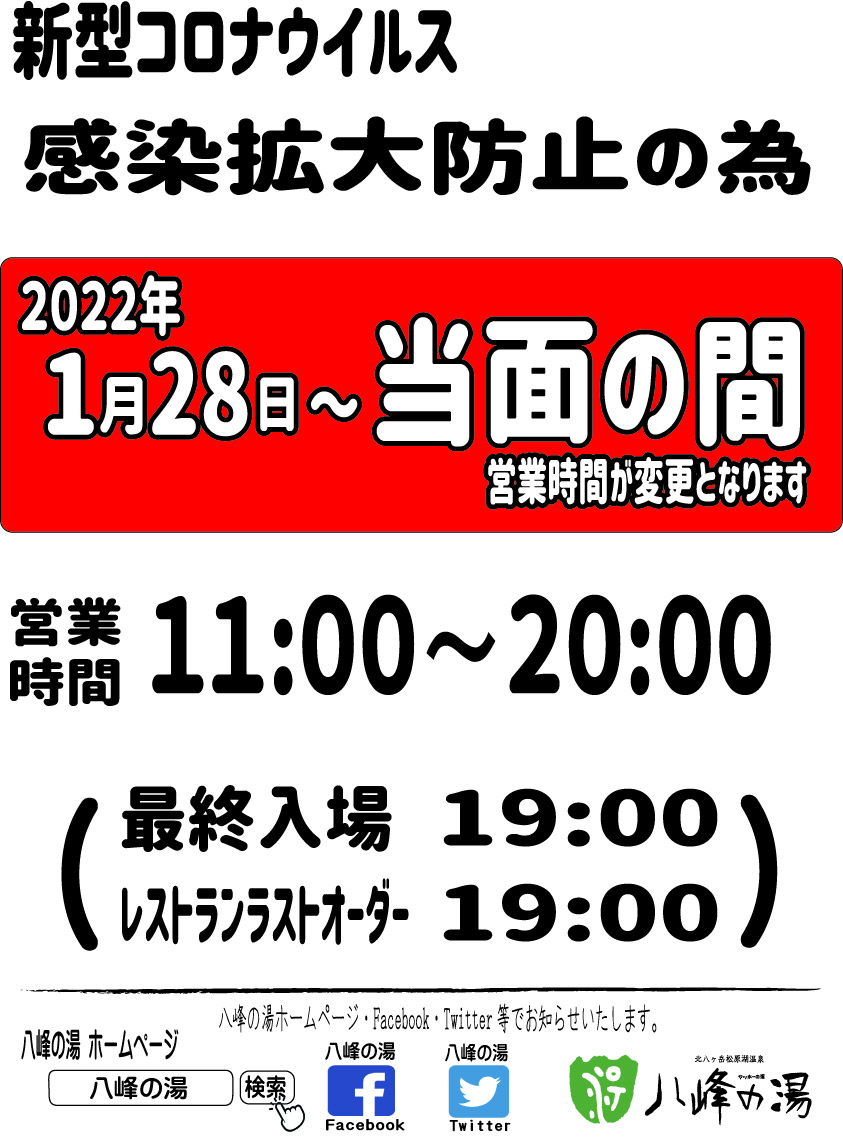 画像：時短営業延長について