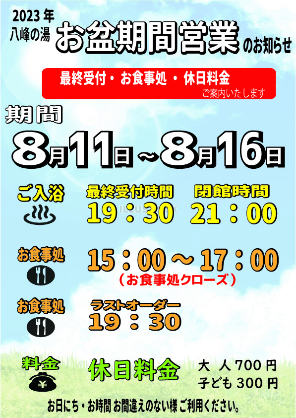 画像：お盆期間営業のお知らせ【最新】