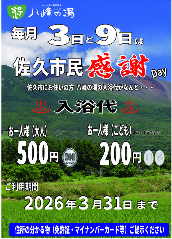 佐久市民サービスデー開催へ移動します 画像:佐久市民サービスデー開催
